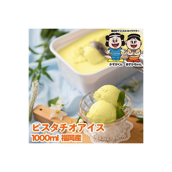 【春日市】フルーツソムリエが作った濃厚『ピスタチオ』ジェラート