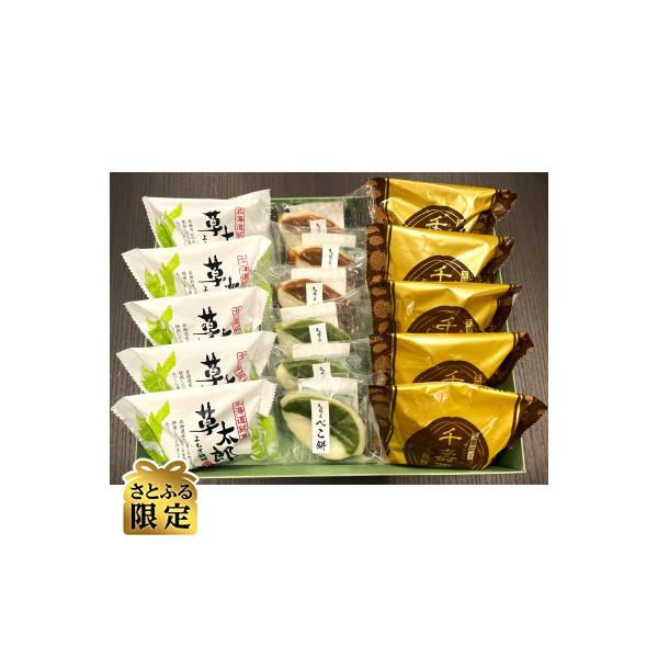 【さとふる限定】草太郎ベストセット