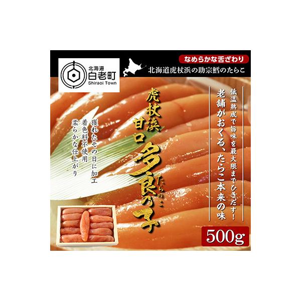 【無着色】虎杖浜多良の子　500g
