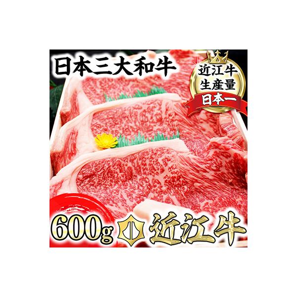 《近江牛》　サーロインステーキ肉200g×3枚　折箱入り【H013】