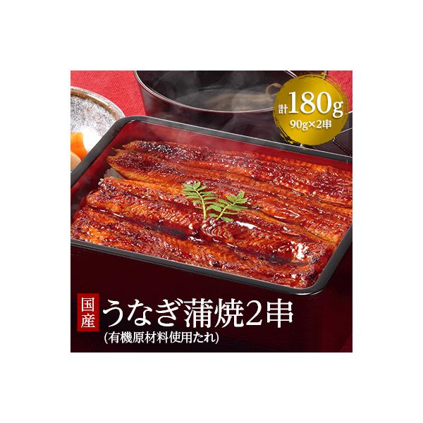 国産うなぎ蒲焼2串【(株)フーズ・ユー綱正】