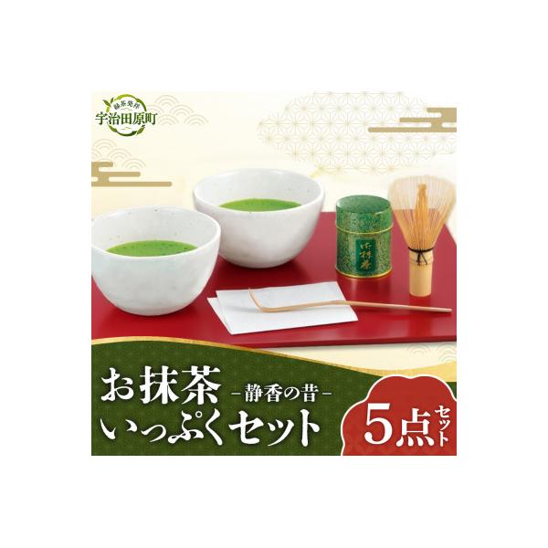お抹茶いっぷくセット