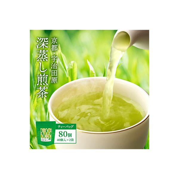 深蒸し 煎茶 ティーバッグ (40個入×2袋)