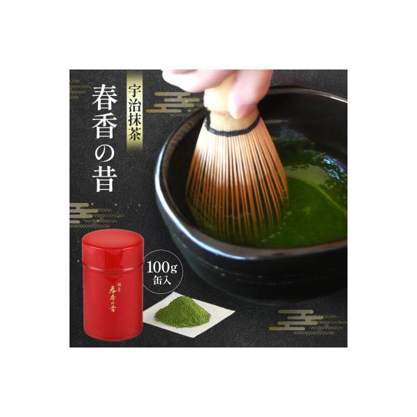 宇治抹茶　春香の昔(100g缶入)