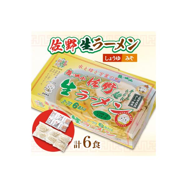 麺の城山　佐野生ラーメン6食入り