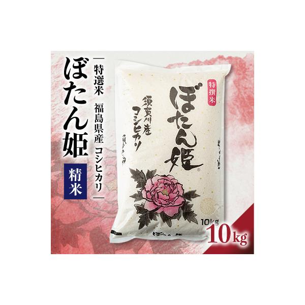 【地元ブランド】令和7年産ぼたん姫精米　10kg