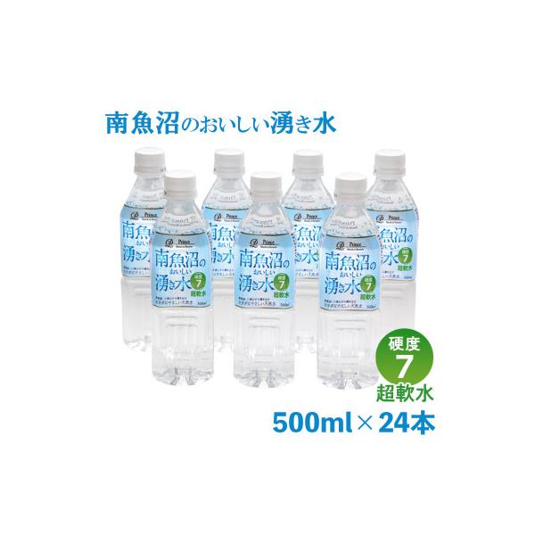 南魚沼のおいしい湧き水500ml×24本
