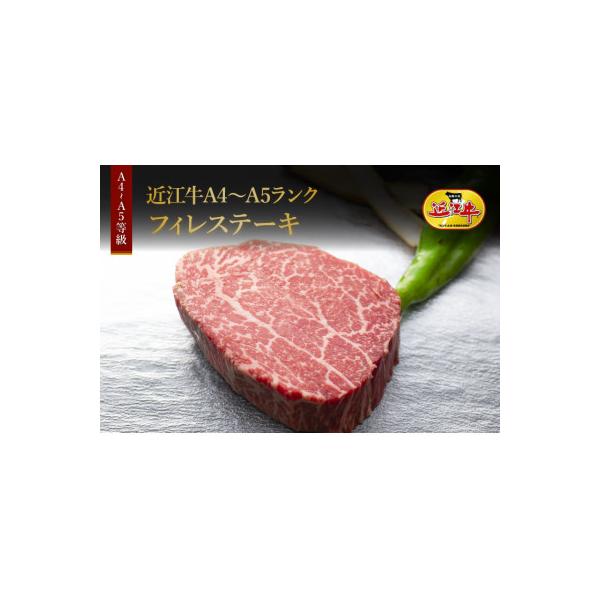近江牛(A4・A5)フィレステーキ　ひょうたんや特製ステーキソース付300g