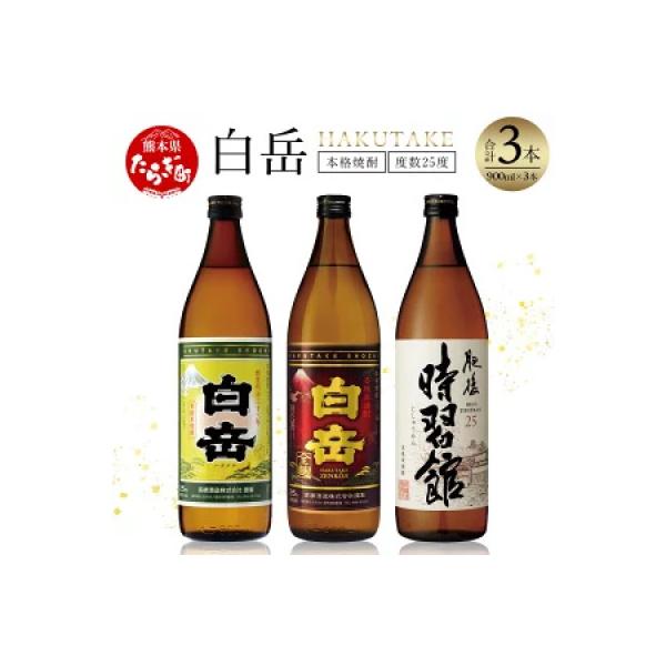 本格米焼酎「白岳」3本セット