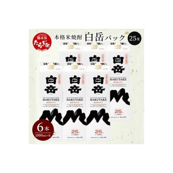 本格米焼酎「白岳パック」1,800ml　6本セット