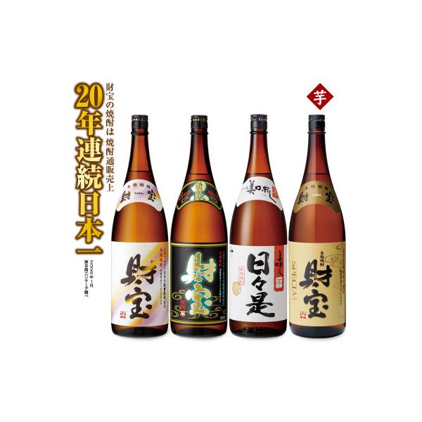 【芋焼酎】一升瓶4種飲み比べセット