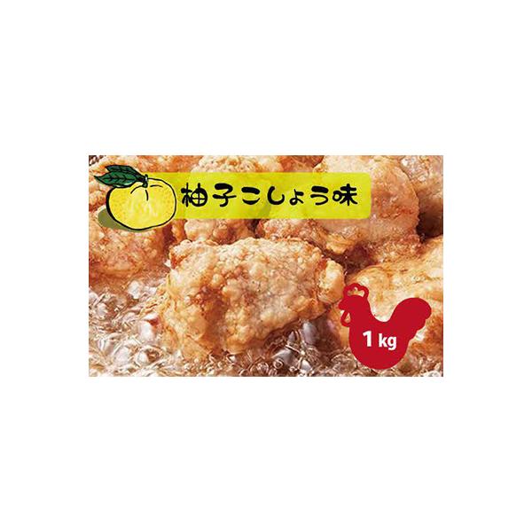 ふるさと納税 川崎町 和食の板前が作る味「なだまさ」から揚げ用味付け鶏肉[柚子こしょう味](1kg)