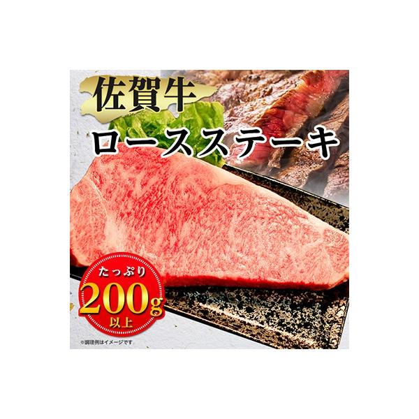 佐賀牛ロースステーキ用 200g以上