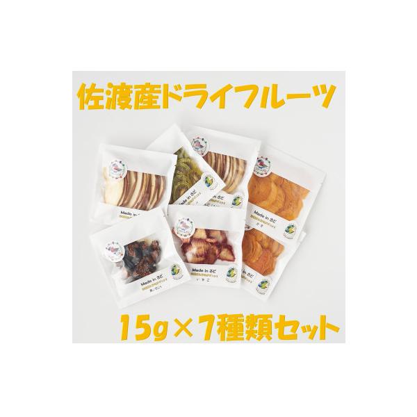 佐渡産ドライフルーツ【おまかせ7品】セットA