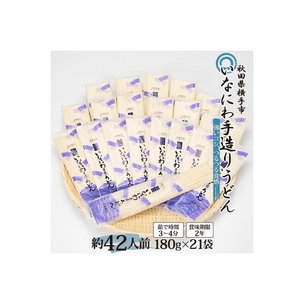 いなにわ手造りうどん3,780g(約42人前)　稲庭うどん