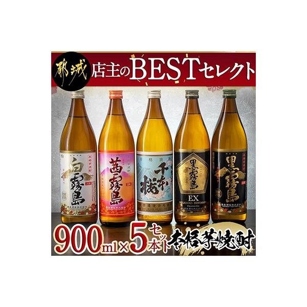 店主のBESTセレクト900ml　5本セット