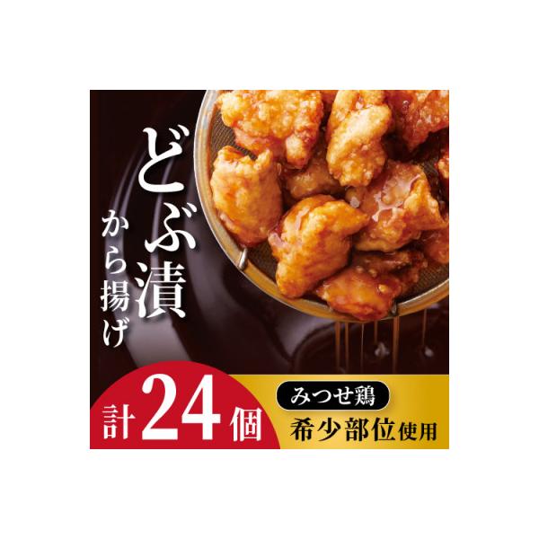みつせ鶏どぶ漬から揚げ1箱