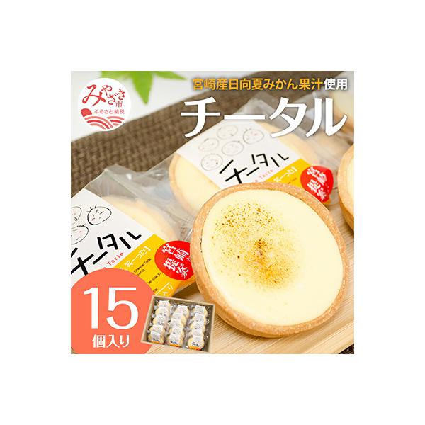 チータル 15個入