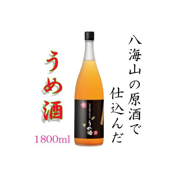 八海山の原酒で仕込んだ「うめ酒」一升瓶(1800ml)