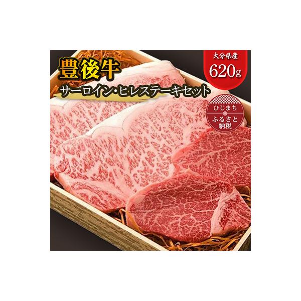 肉質4等級以上のお肉 豊後牛サーロイン・ヒレステーキセット