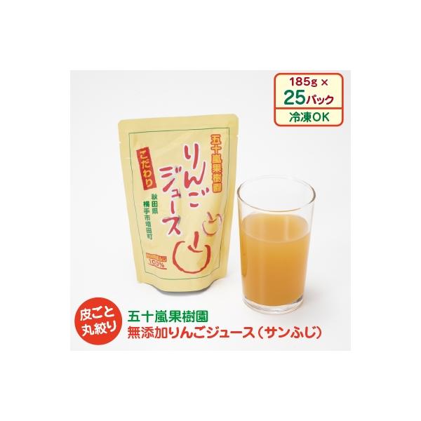 【五十嵐果樹園】無添加りんごジュース(サンふじ)　25パック