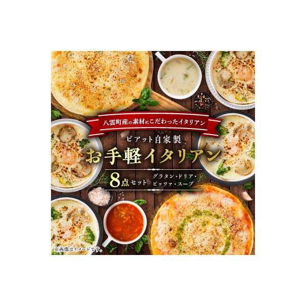 ピアット自家製お手軽イタリアンセット
