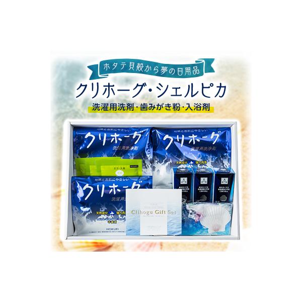 【ホタテ貝殻から夢の日用品を製品化】クリホーグ・シェルピカセット