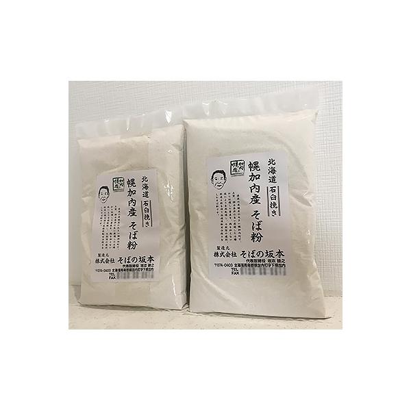 幌加内産そば粉　1kg×2袋