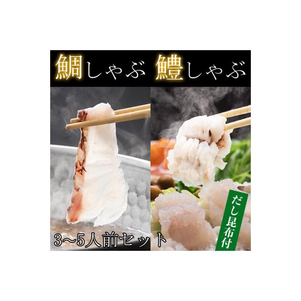 豊後絆屋　鯛しゃぶ・鱧しゃぶしゃぶセット