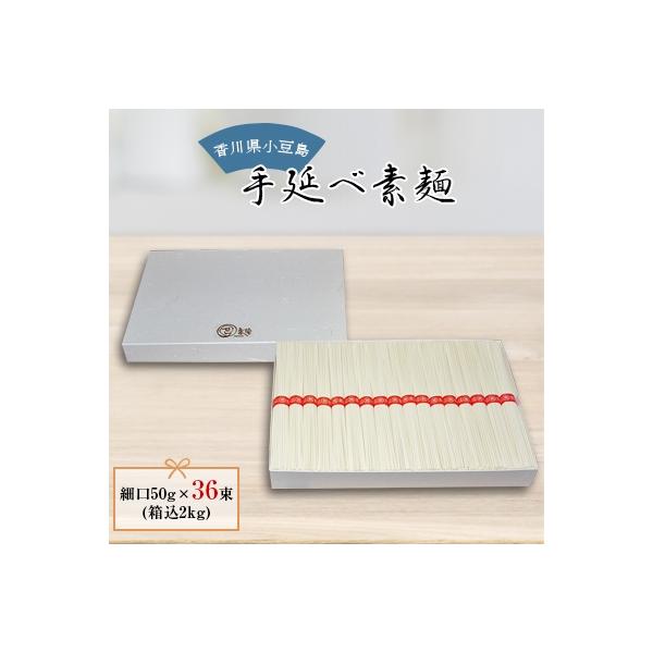 小豆島　手延べ素麺　細口2kg