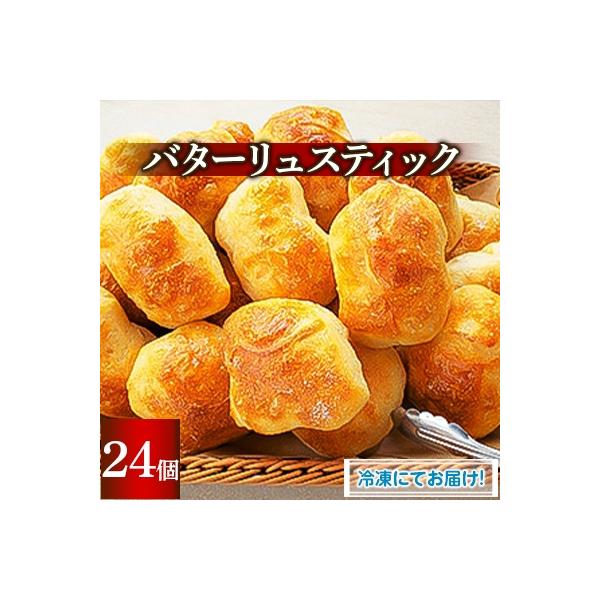 バターリュスティック　24個