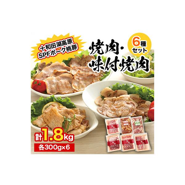 桃豚の冷凍焼肉、味付焼肉セット