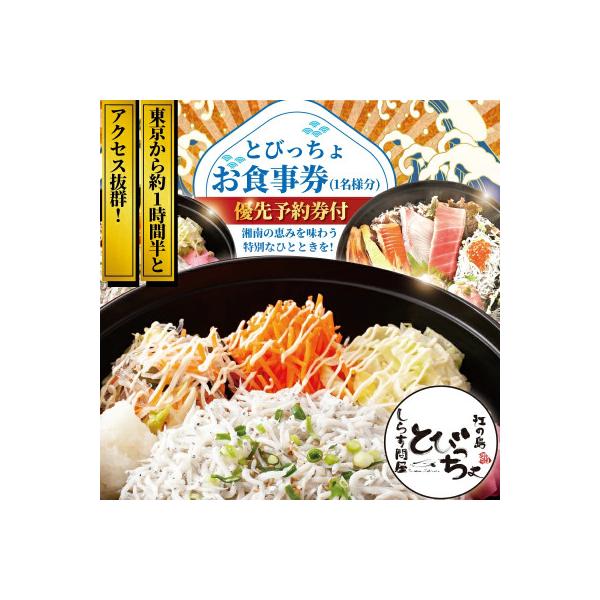 ■お礼品詳細　・提供元：しらす問屋とびっちょ■お申し込み・配送・その他　・発送時期：2026-01-11より順次発送 ※生産・天候・交通等の事情により遅れる場合があります。(お届け時間帯指定可)　・申込受付期間：通年　・配達外のエリア：　・...