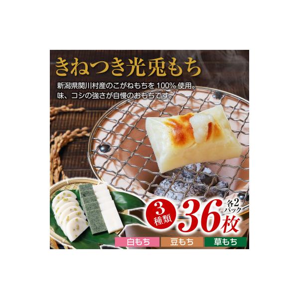 関川村の本格もち3種セット!白・豆・草の味わい