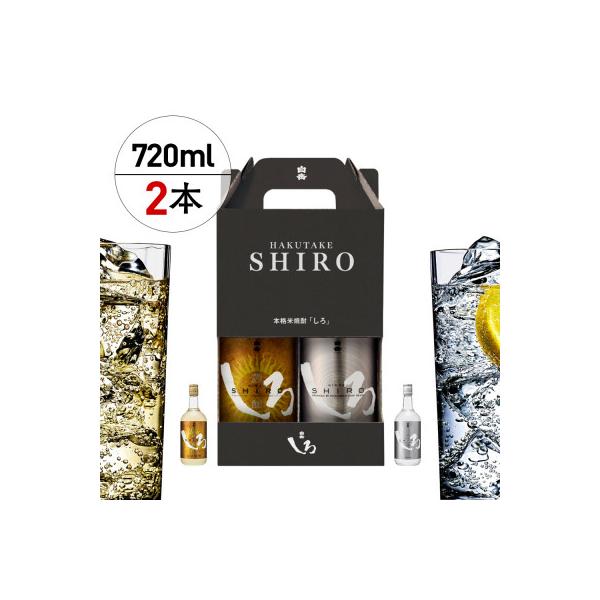 「金しろ・銀しろ」 本格米焼酎 2本セット 【白岳伝承蔵】