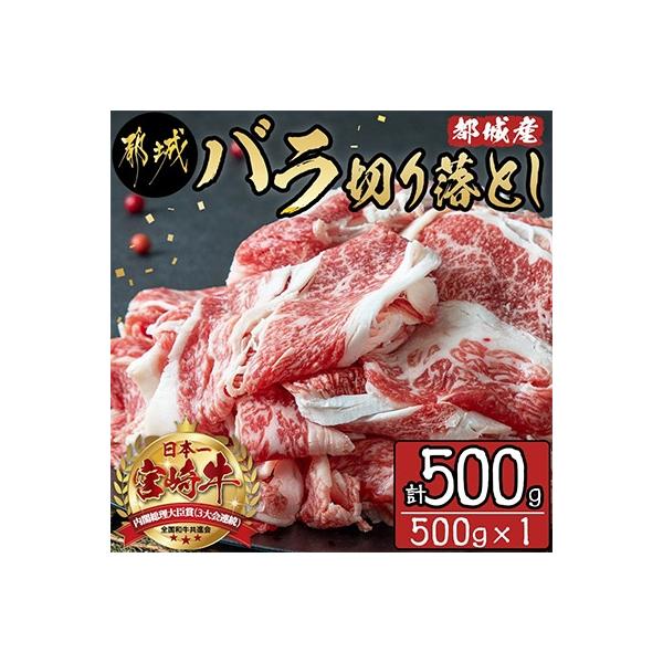 宮崎牛バラ切り落とし(500g)