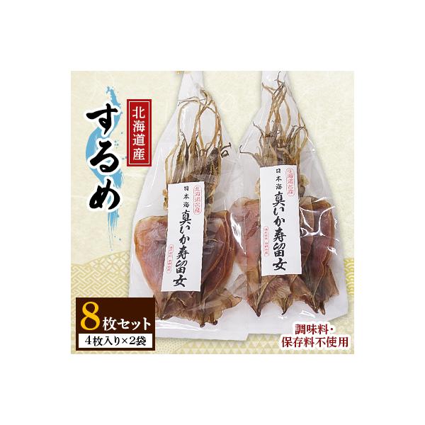 スルメ8枚セット