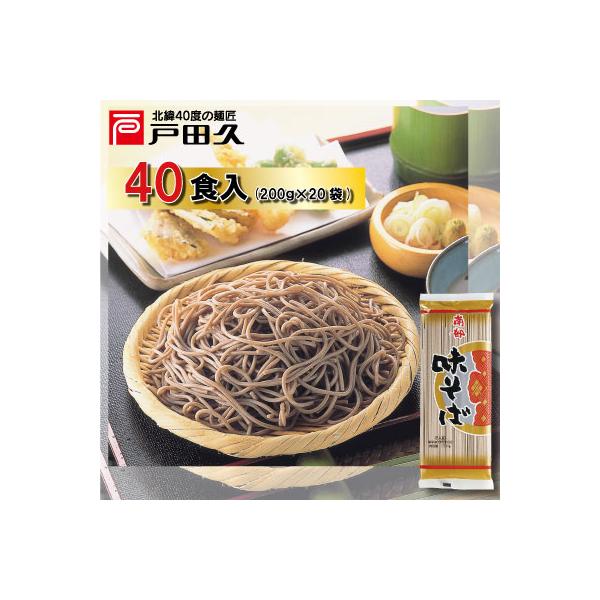 岩手県一戸町産　南部味そば 200g×20袋入