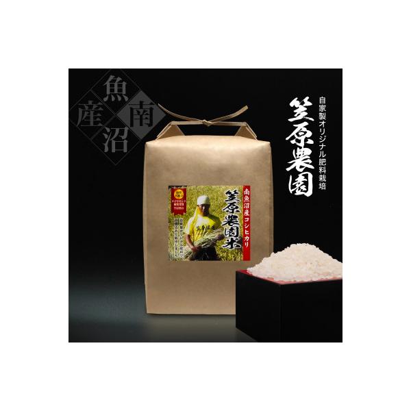 令和7年産　南魚沼産　笠原農園米　コシヒカリ5kg