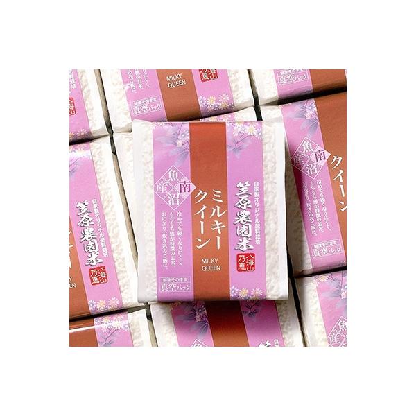 令和7年産 南魚沼産 笠原農園米 ミルキークイーン真空パック(450g×20個)
