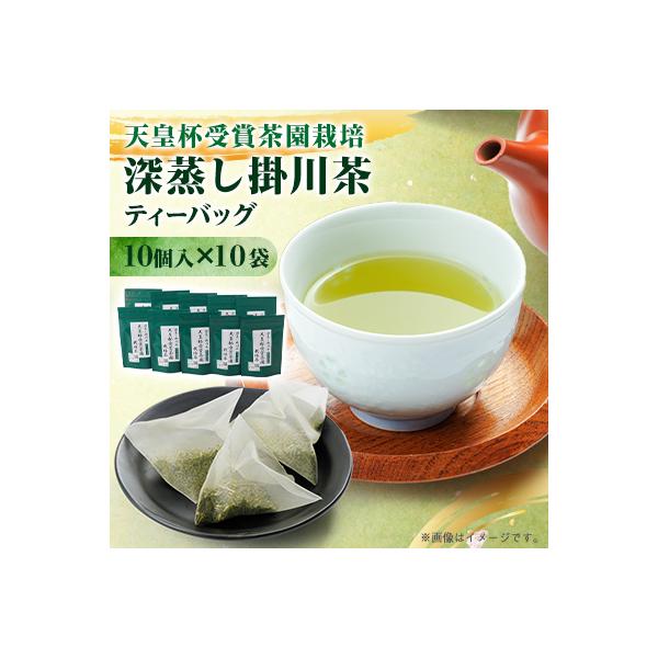 ふるさと納税 掛川市 【深蒸し掛川茶】天皇杯受賞茶園栽培茶ティーバッグ(5gX10個入)10袋 :1091590:さとふる - 通販 - Yahoo!ショッピング ふるさと納税 掛川市 【深蒸し掛川茶】天皇杯受賞茶園栽培茶ティーバッグ(5gX10個入)10袋 :1091590:さとふる - 通販 - Yahoo!ショッピング