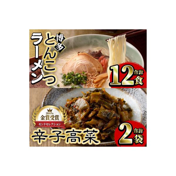 樽味屋の博多とんこつラーメンと辛子高菜 セット