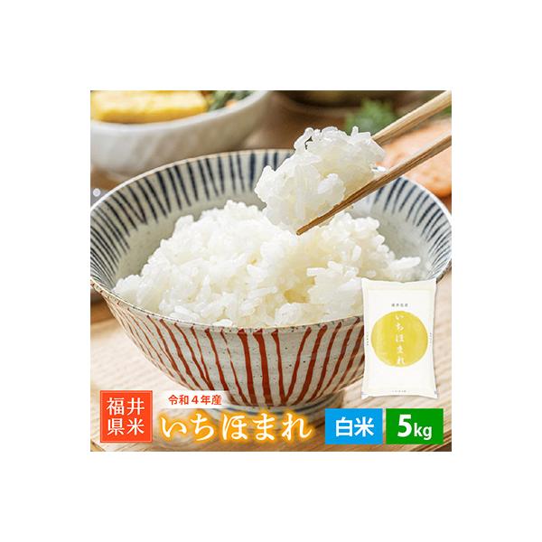 ふるさと納税 越前町 令和3年産 いちほまれ 5kg :1095060:さとふる - 通販 - Yahoo!ショッピング ふるさと納税 越前町 令和3年産 いちほまれ 5kg :1095060:さとふる - 通販 - Yahoo!ショッピング