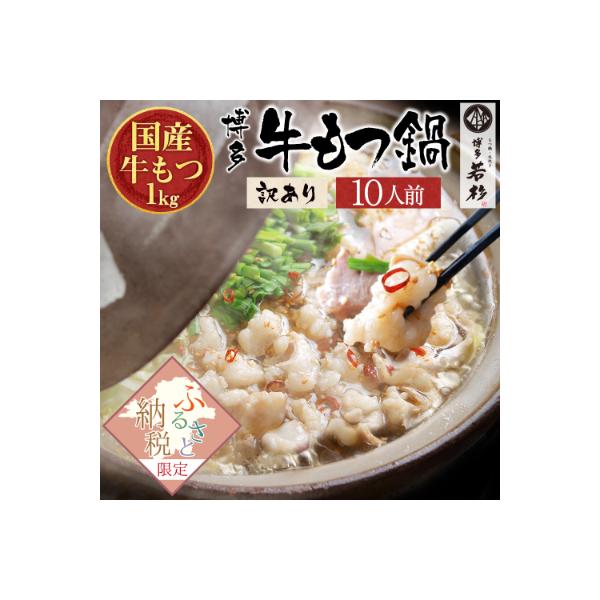 ふるさと納税 中間市 (訳あり)なんと!牛もつ1,000g付き!!博多若杉牛もつ鍋セット2人前×5回分 :1095736:さとふる - 通販 - Yahoo!ショッピング ふるさと納税 中間市 (訳あり)なんと!牛もつ1,000g付き!!博多若杉牛もつ鍋セット2人前×5回分 :1095736:さとふる - 通販 - Yahoo!ショッピング