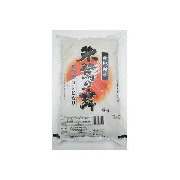 令和7年産　佐渡産コシヒカリ米「朱鷺の舞」5kg