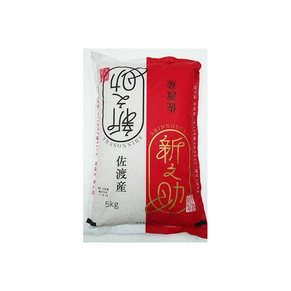 令和7年産　佐渡産新ブランド米「新之助」5kg