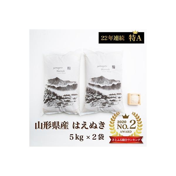 ふるさと納税 新庄市 令和6年産 山形県産 はえぬき 精米5kg×2袋 ふるさと納税 新庄市 令和6年産 山形県産 はえぬき 精米5kg×2袋
