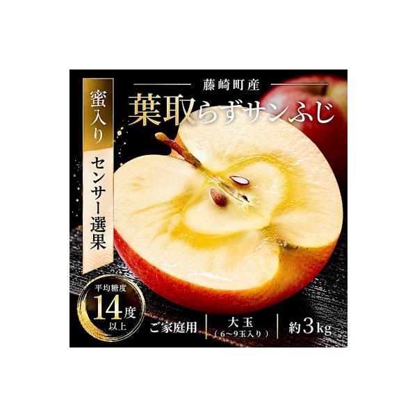 葉とらずサンふじ 大玉 約3kg(6～8玉) ご家庭用りんご(訳あり) 青森県産リンゴ 青森林檎
