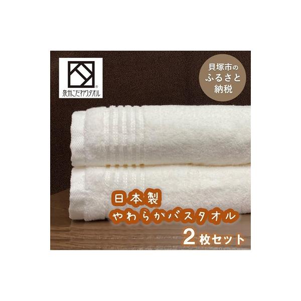 【日本製】ito美人バスタオル2枚セット(ホワイト)薄手で速乾性の高い泉州タオルを工場直送でお届け