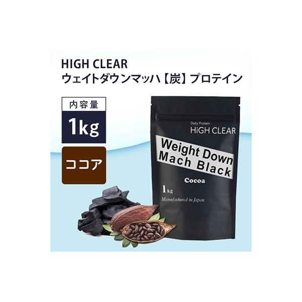 ふるさと納税 柴田町 HIGH CLEAR ウェイトダウンマッハ 炭 プロテイン 1kg ココア :1104249:さとふる - 通販 - Yahoo!ショッピング ふるさと納税 柴田町 HIGH CLEAR ウェイトダウンマッハ 炭 プロテイン 1kg ココア :1104249:さとふる - 通販 - Yahoo!ショッピング